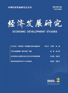 经济发展研究杂志